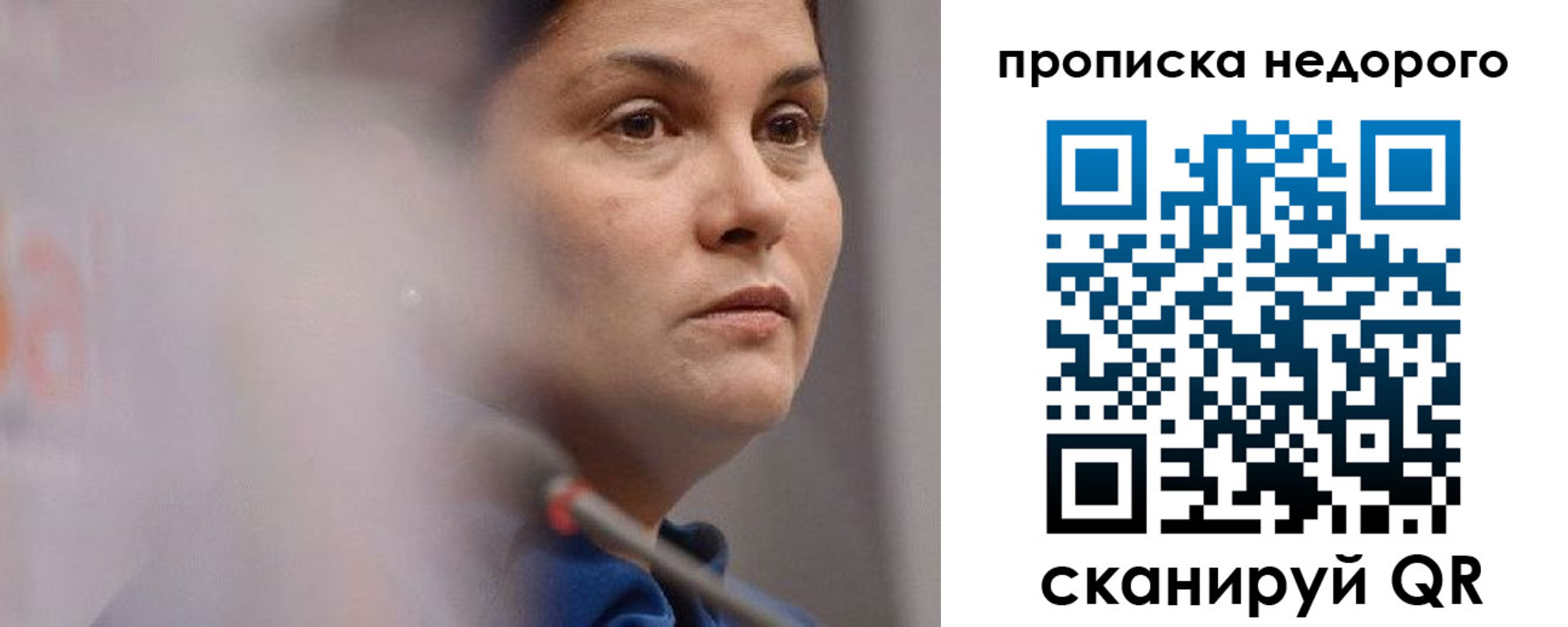купить прописку в Новосибирской области