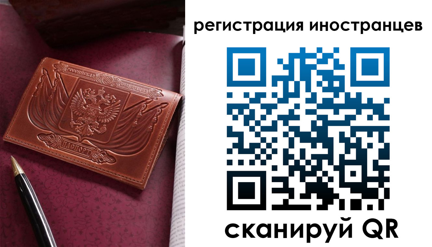 прописка иностранных граждан в Новосибирской области