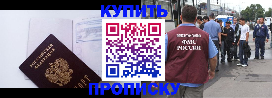 прописка для работы в Новосибирской области